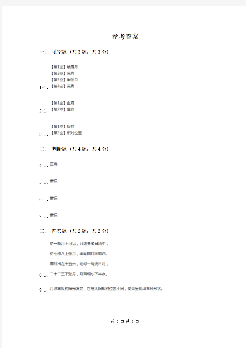 粤教版小学科学二年级上册 4.3 变化的月亮A卷