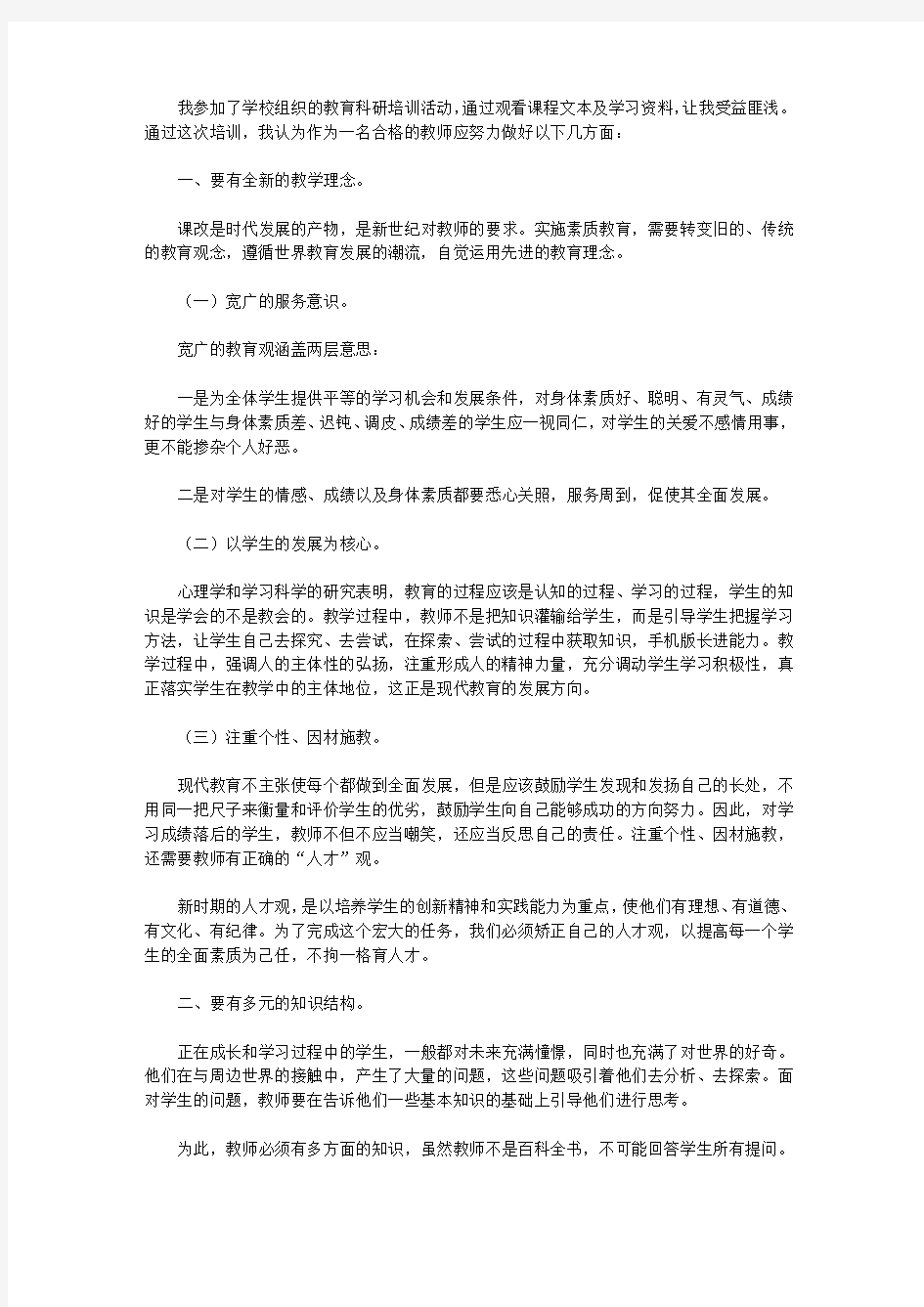 2020科研培训的心得体会