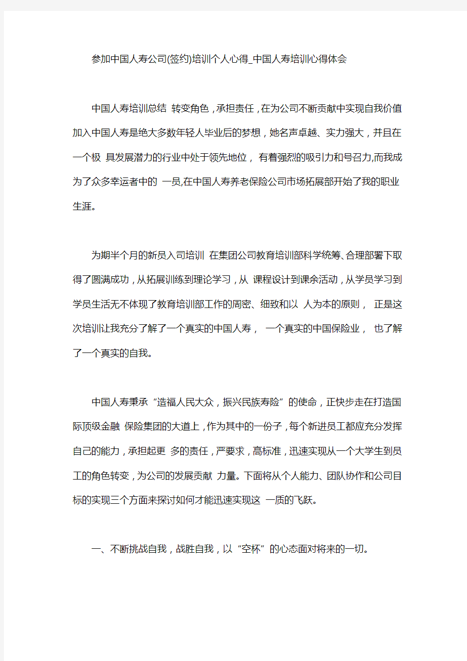 参加中国人寿公司(签约)培训个人心得