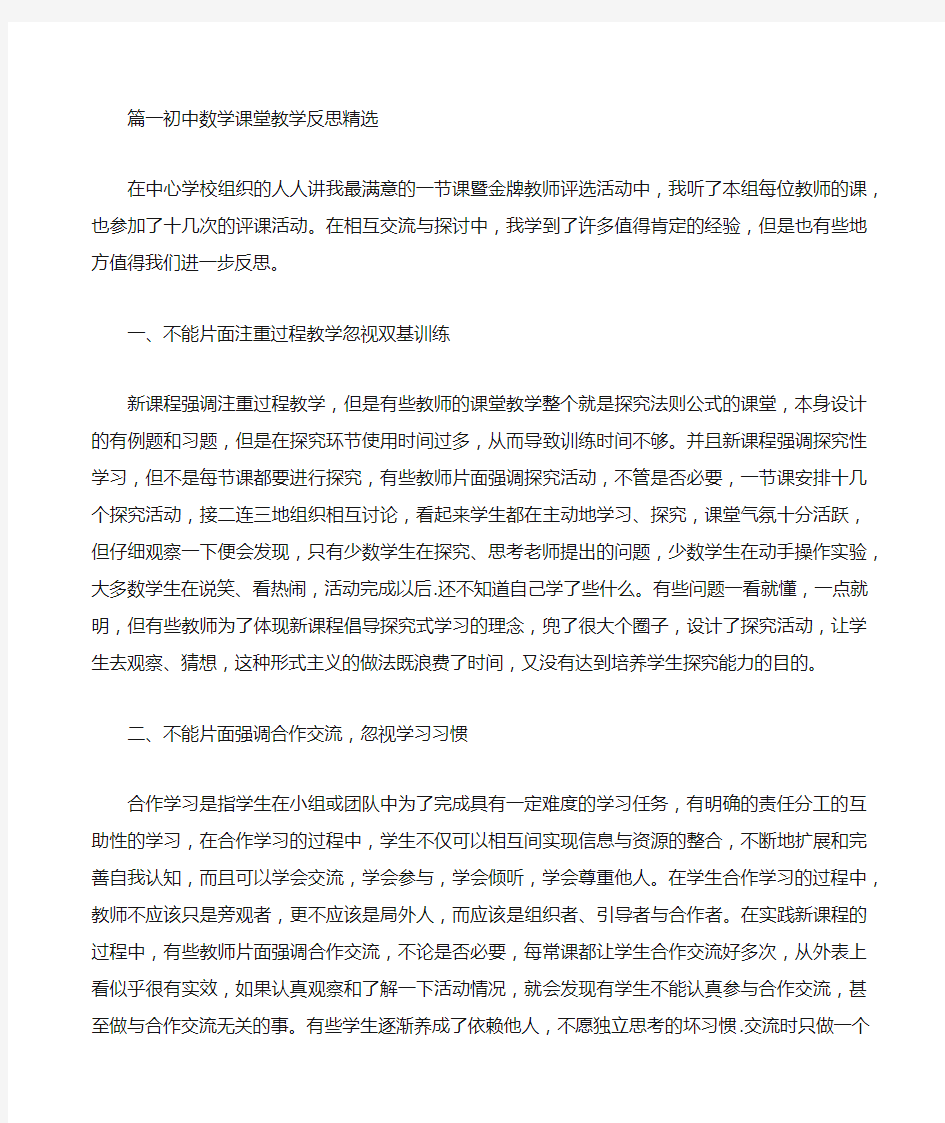 初中数学课堂教学反思篇