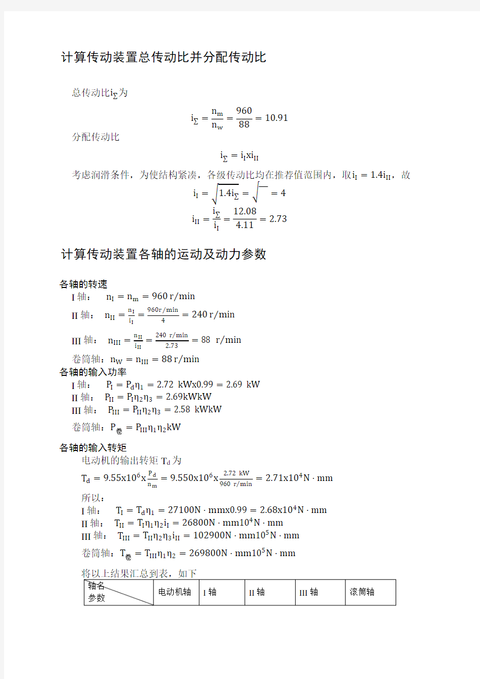 哈工大机械设计课程设计