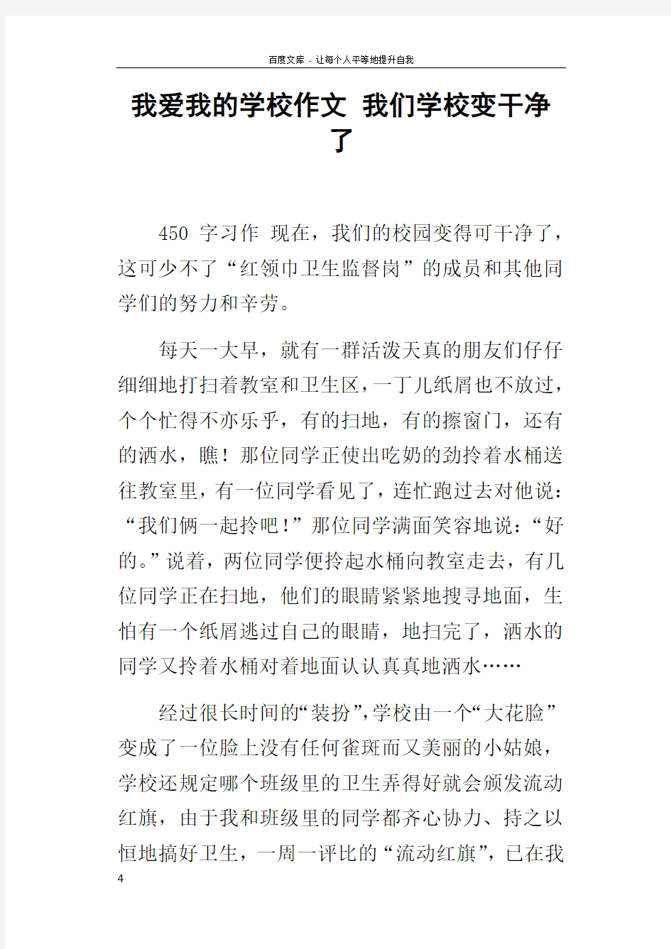 我爱我的学校作文我们学校变干净了