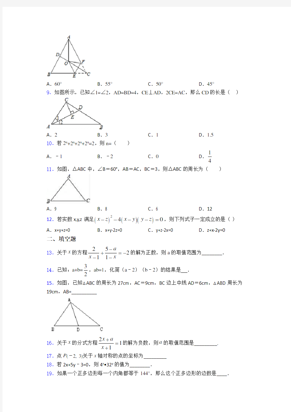 2020-2021重庆巴川中学八年级数学上期中一模试卷(带答案)