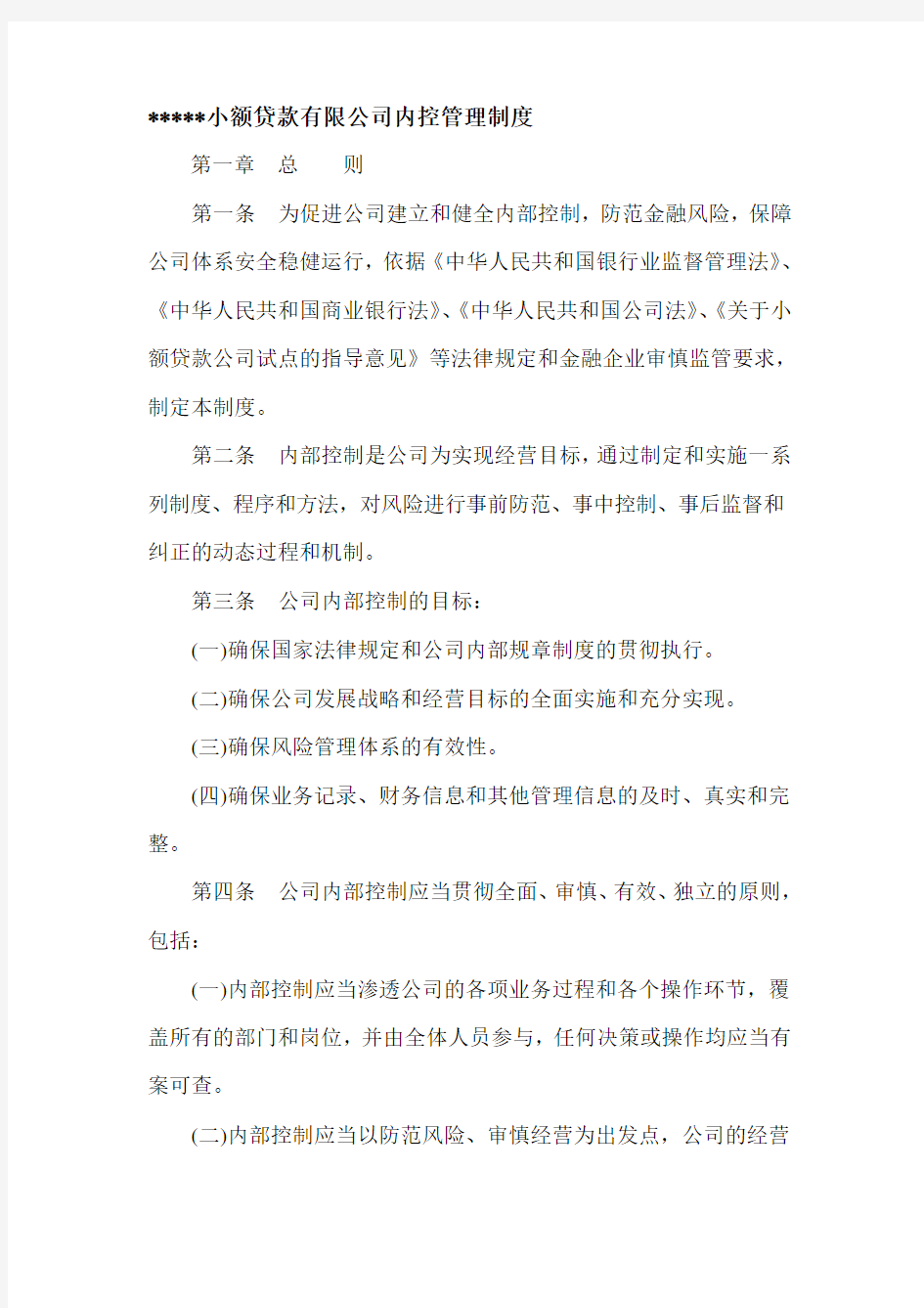 公司内控管理制度