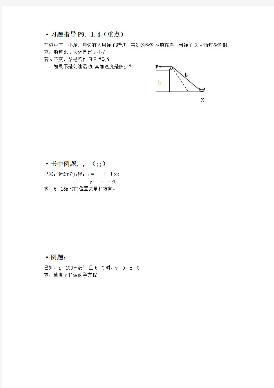 南开大学大学物理重点例题