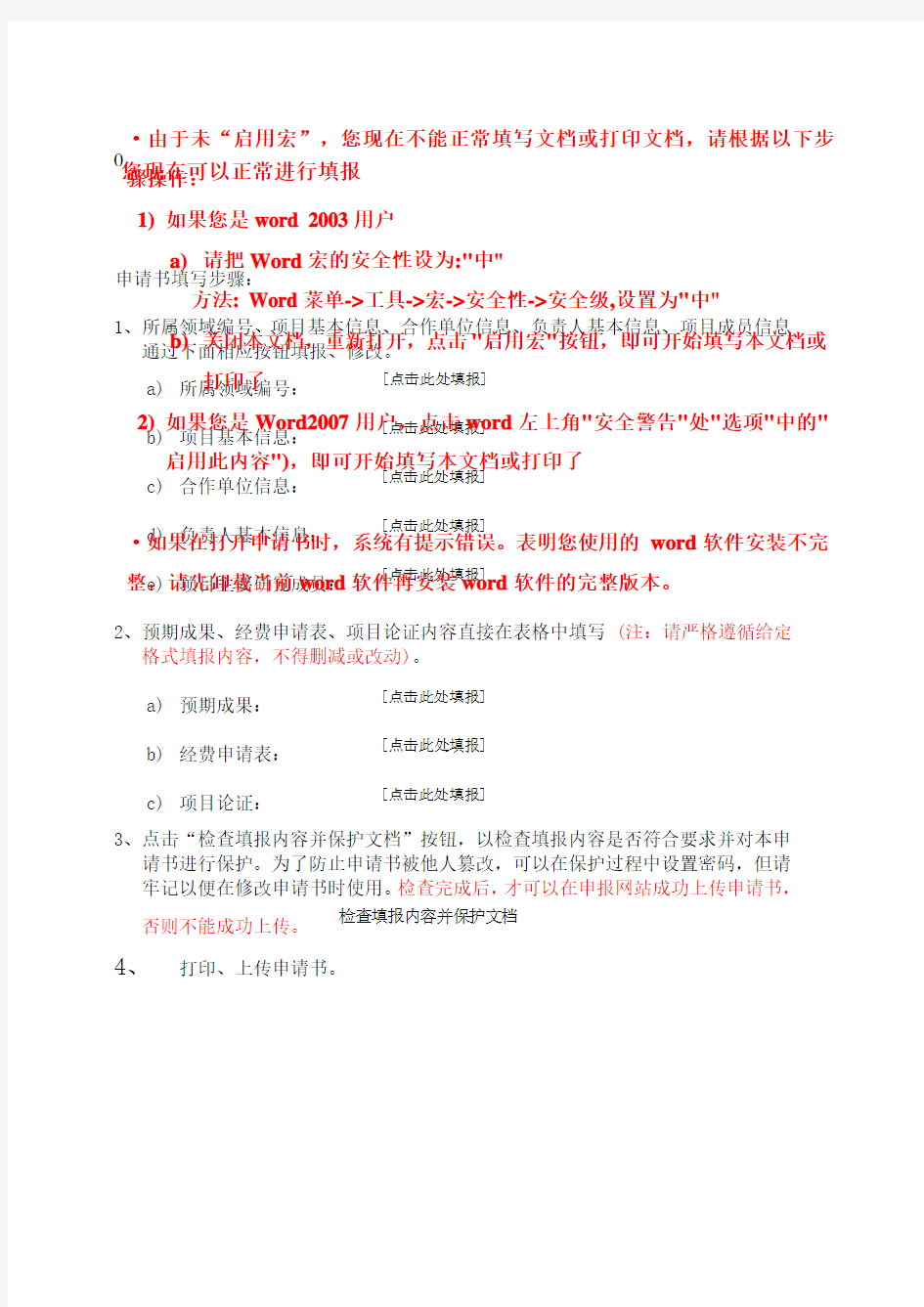 广东省教育科学规划课题申请书(2)