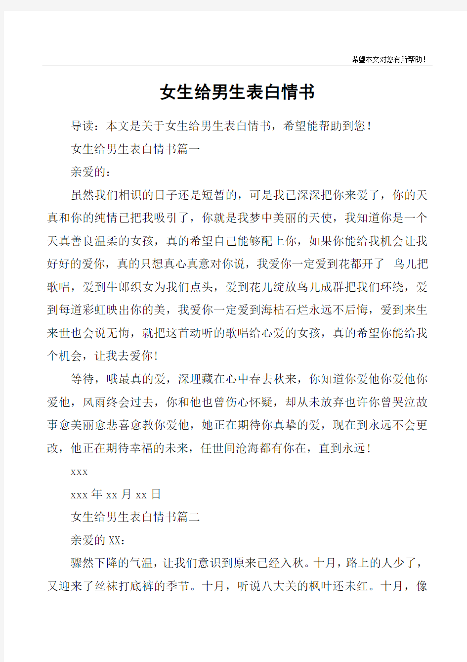 女生给男生表白情书