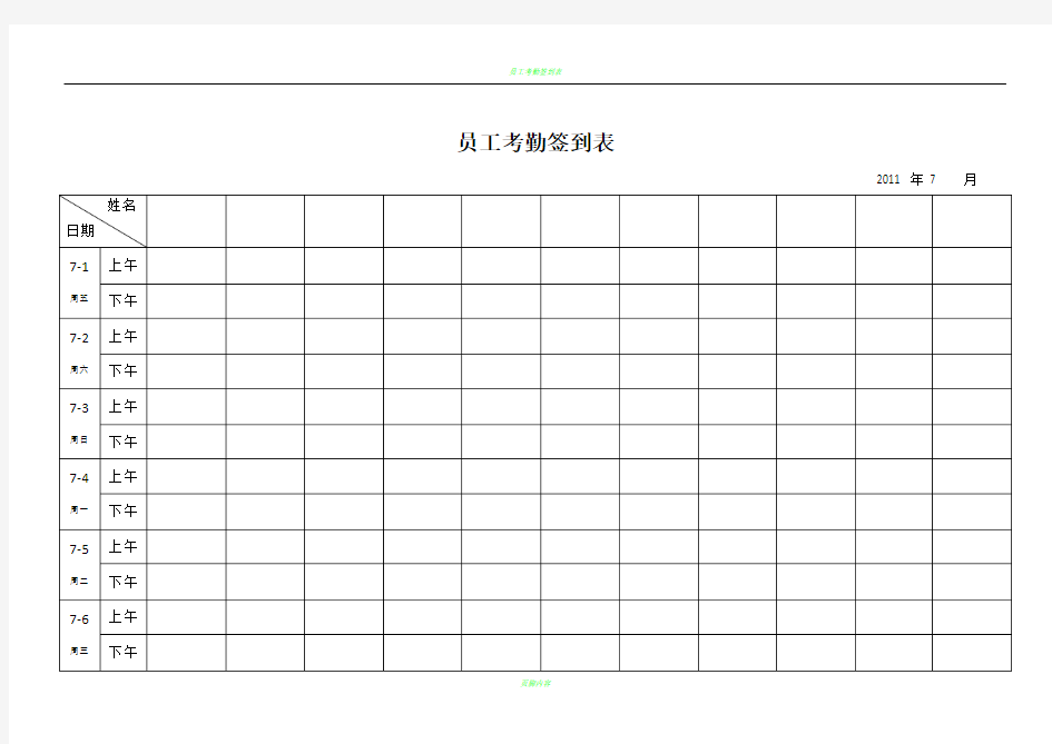 最实用的考勤签到表(上下班签到表)56721