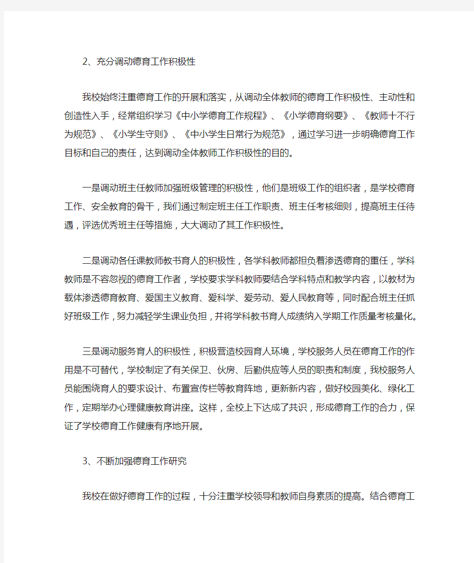 精选最新学校教师教研工作总结