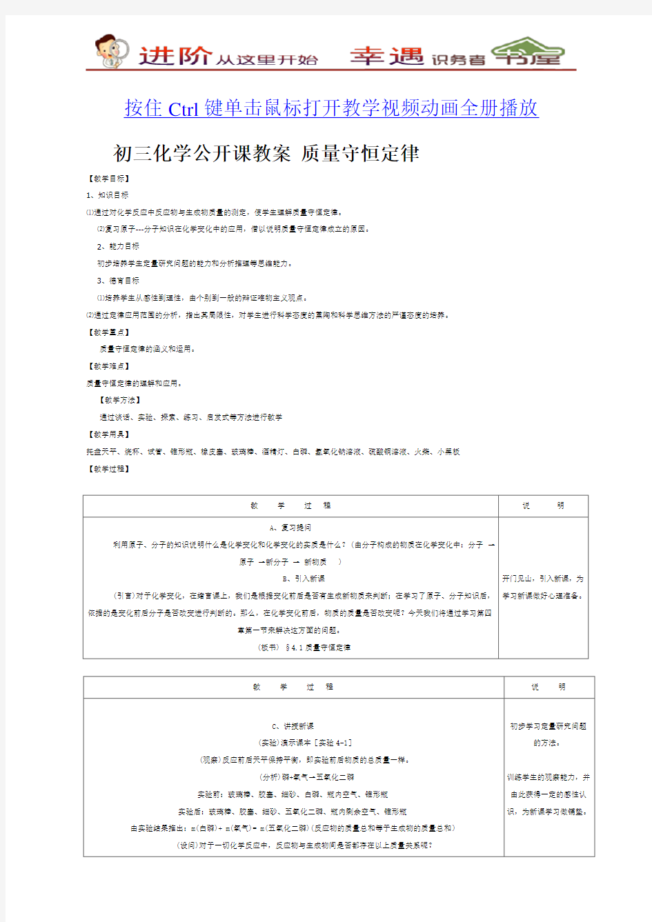 初三化学上册课件-公开课-质量守恒定律