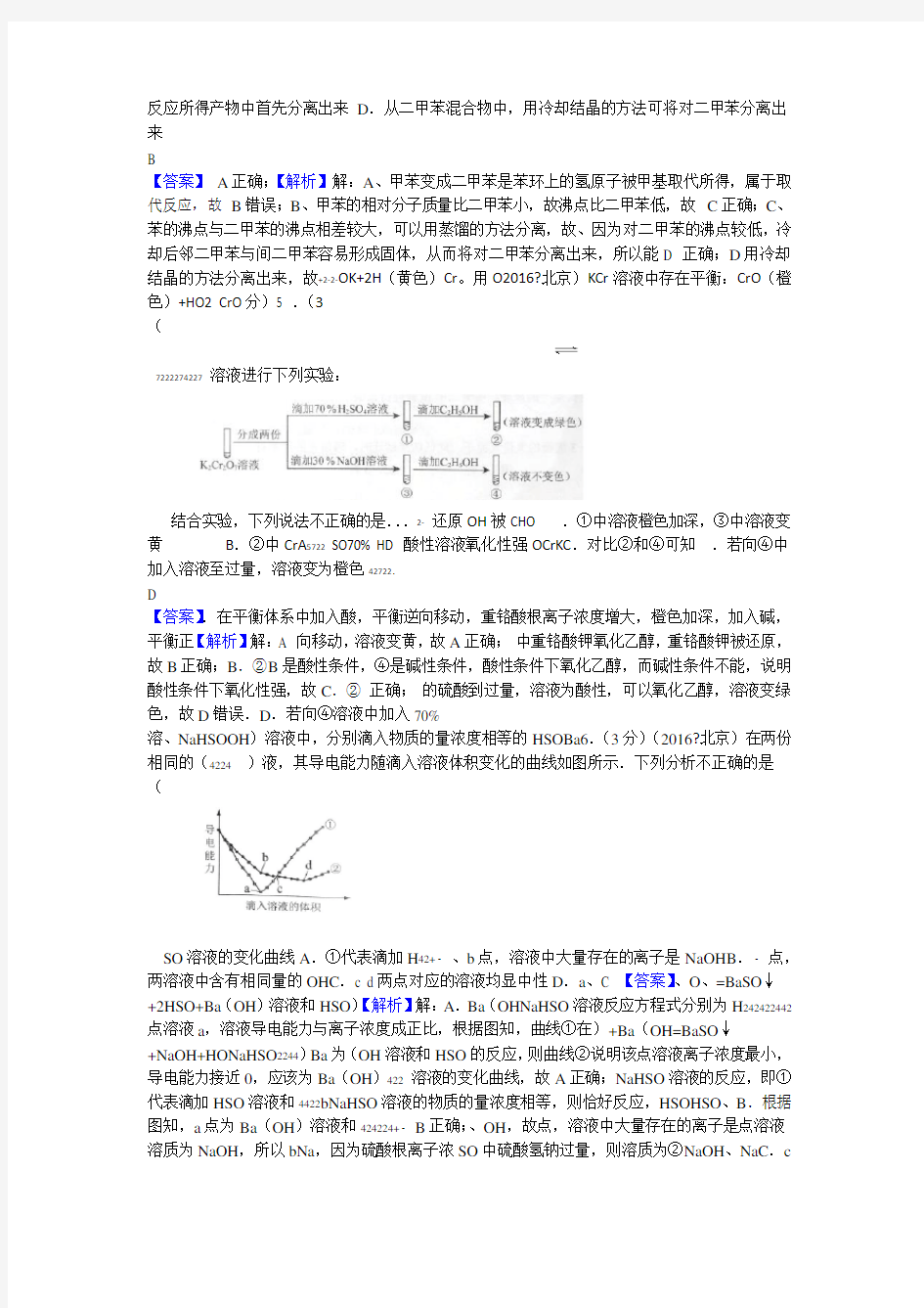 2016年北京高考化学试题及答案高清解析版