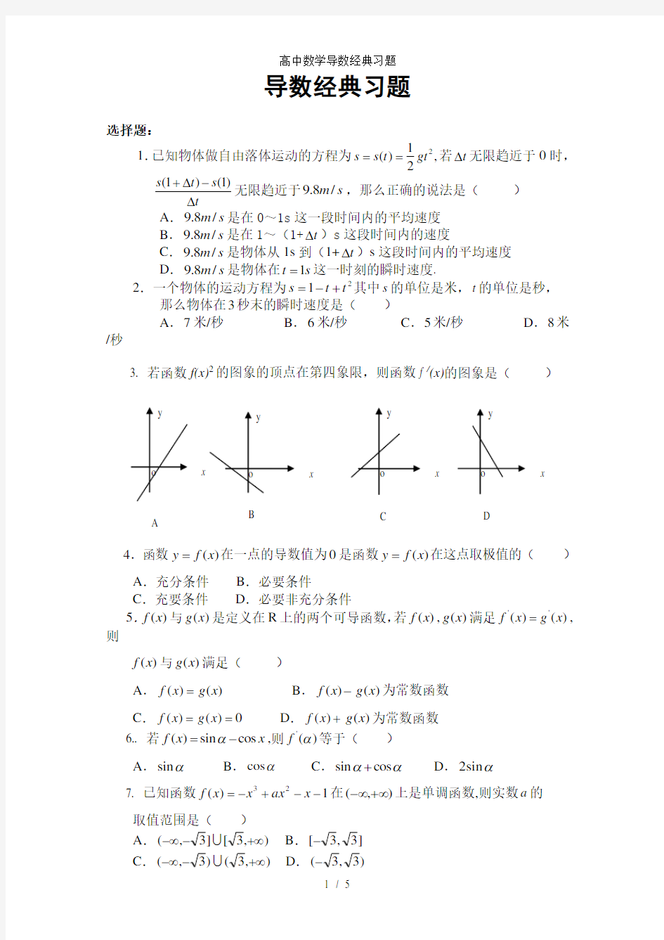 高中数学导数经典习题