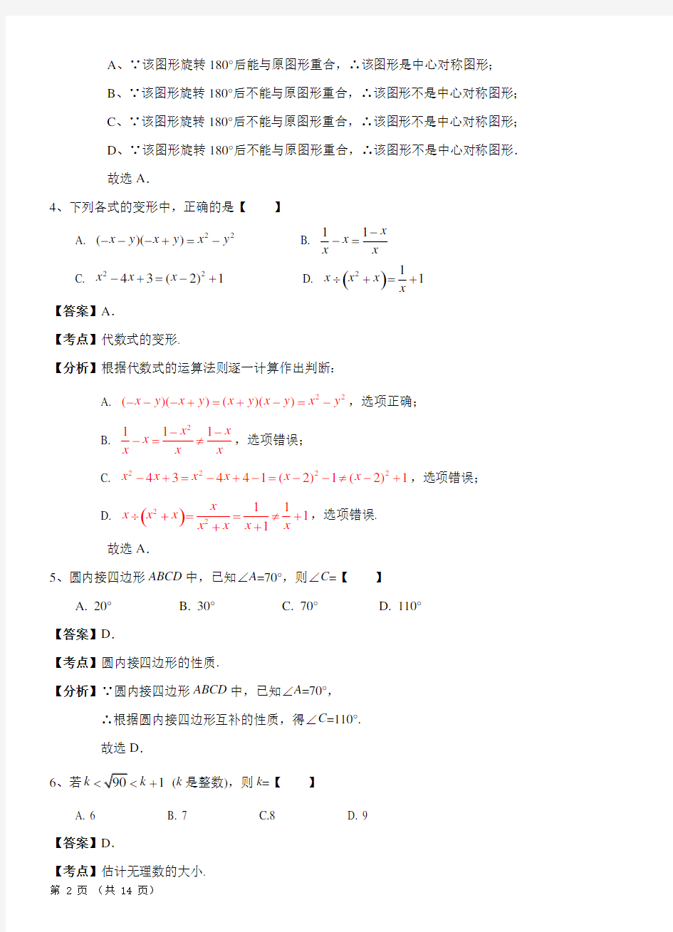 2015年杭州市中考数学试题及答案(解析精校版)