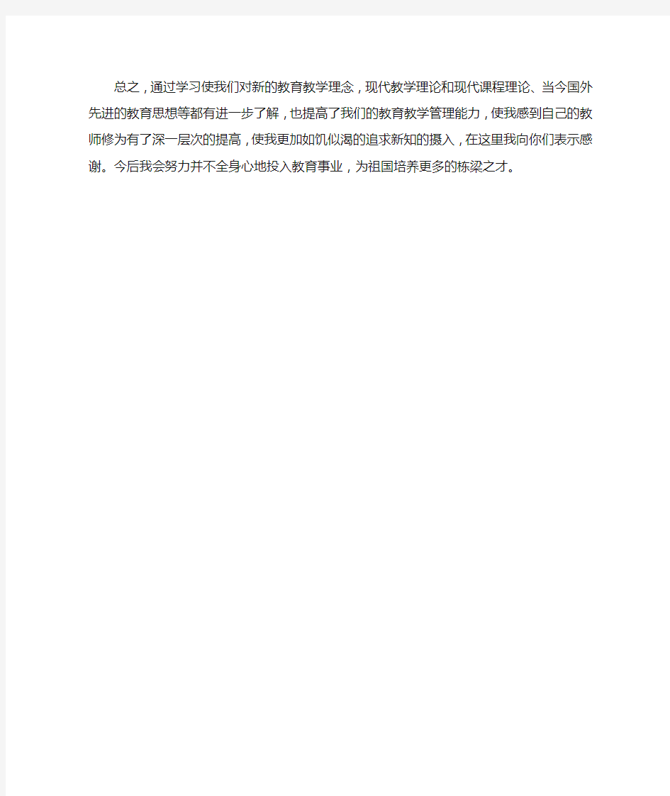 小学继续教育培训学习心得体会