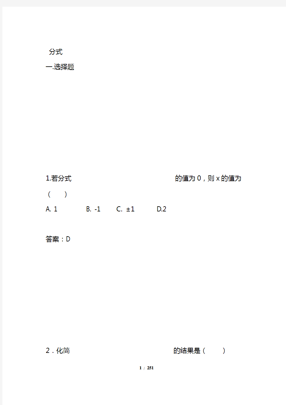 最新中考数学试题分类汇编(分式)