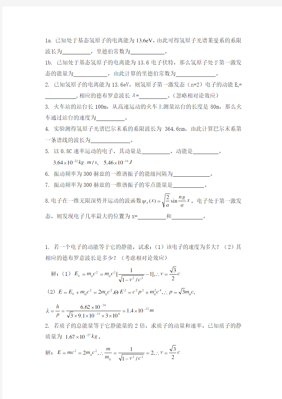 (精选)大学物理期末考试试卷