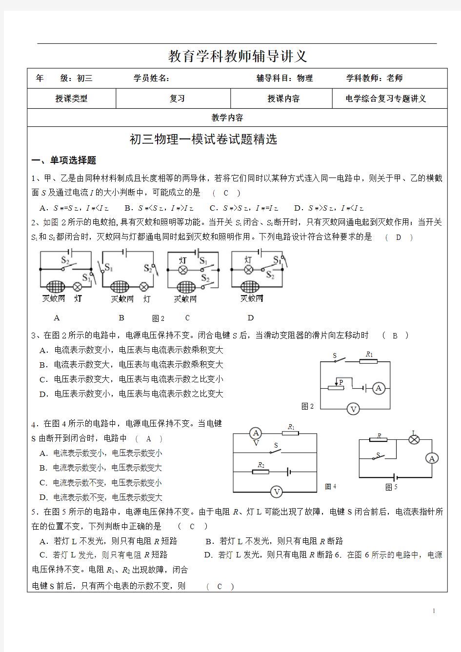 初中物理电学综合复习专题-