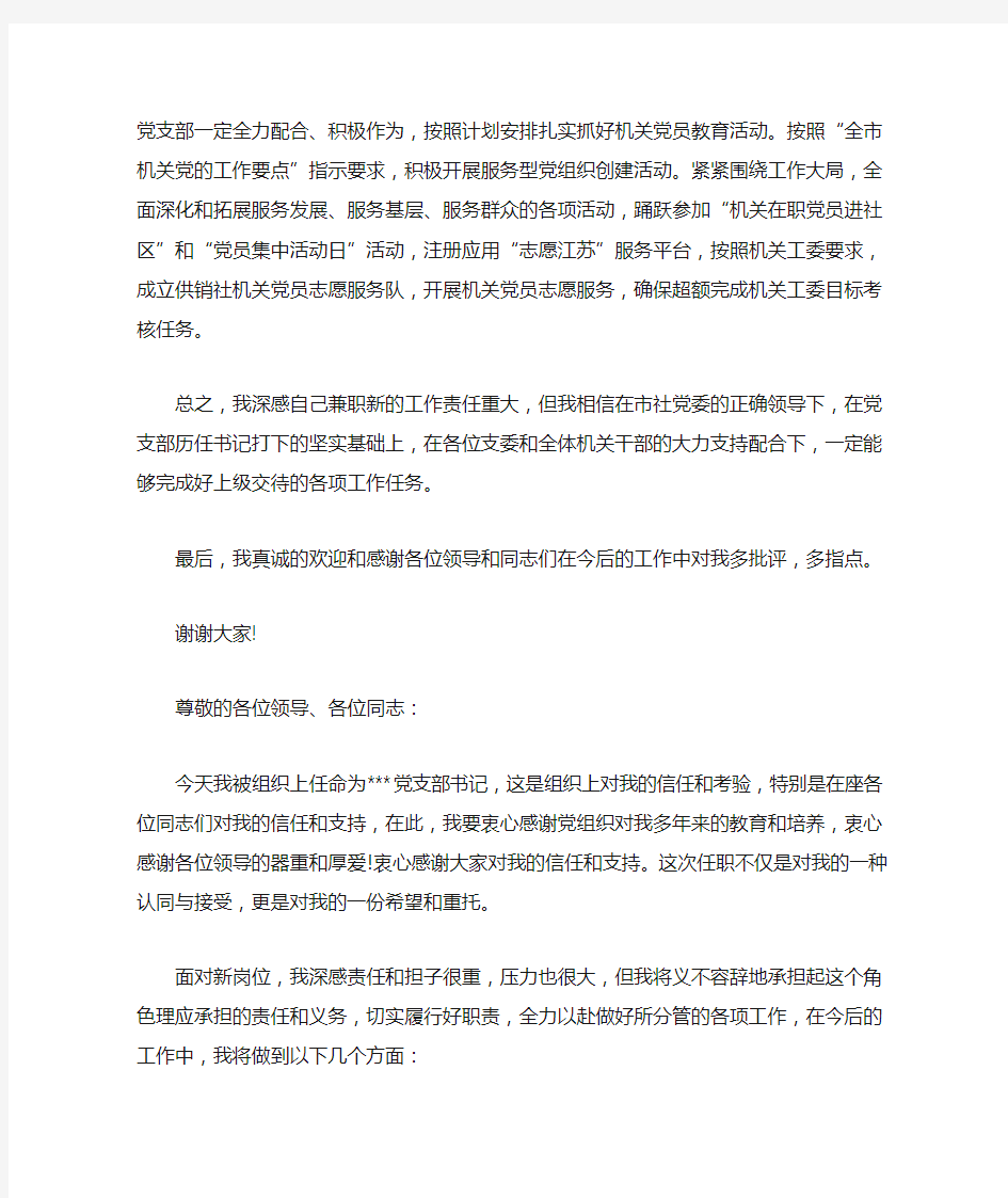 最新当选支部书记表态发言