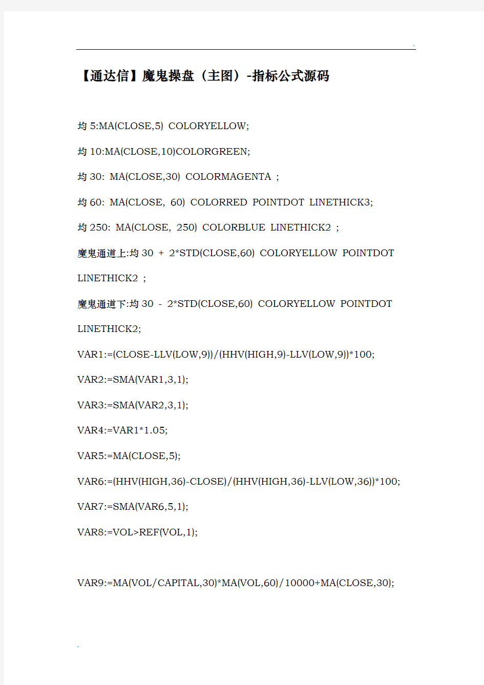 通达信指标公式源码大全