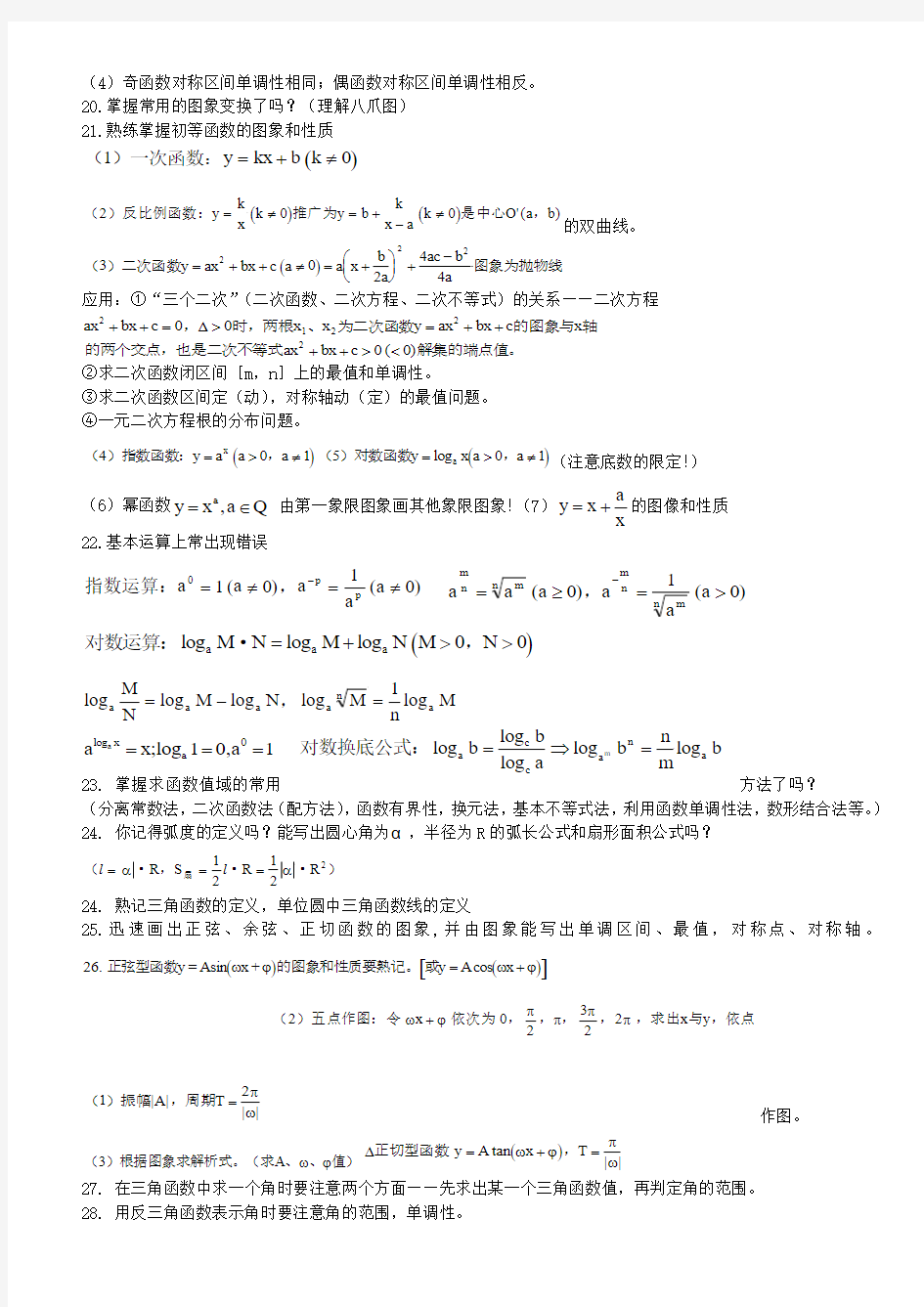 最新上海高考数学知识点重点详解