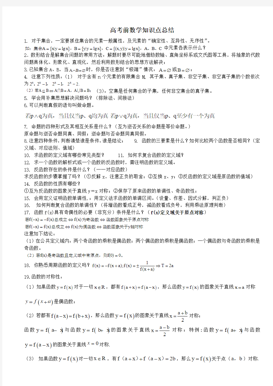 最新上海高考数学知识点重点详解