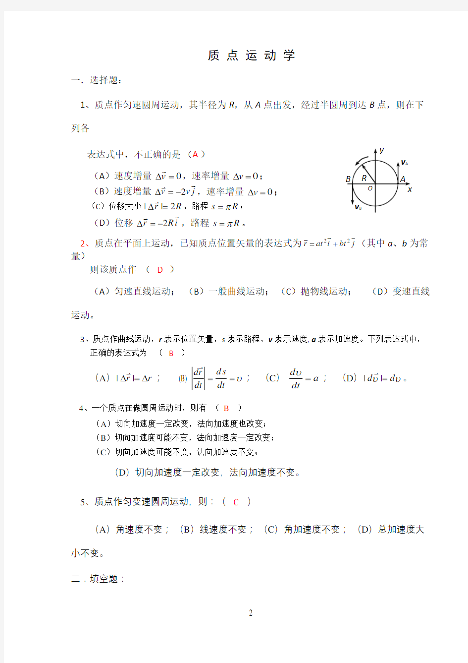 大学物理考试常考题选择填空部分(含答案详解)