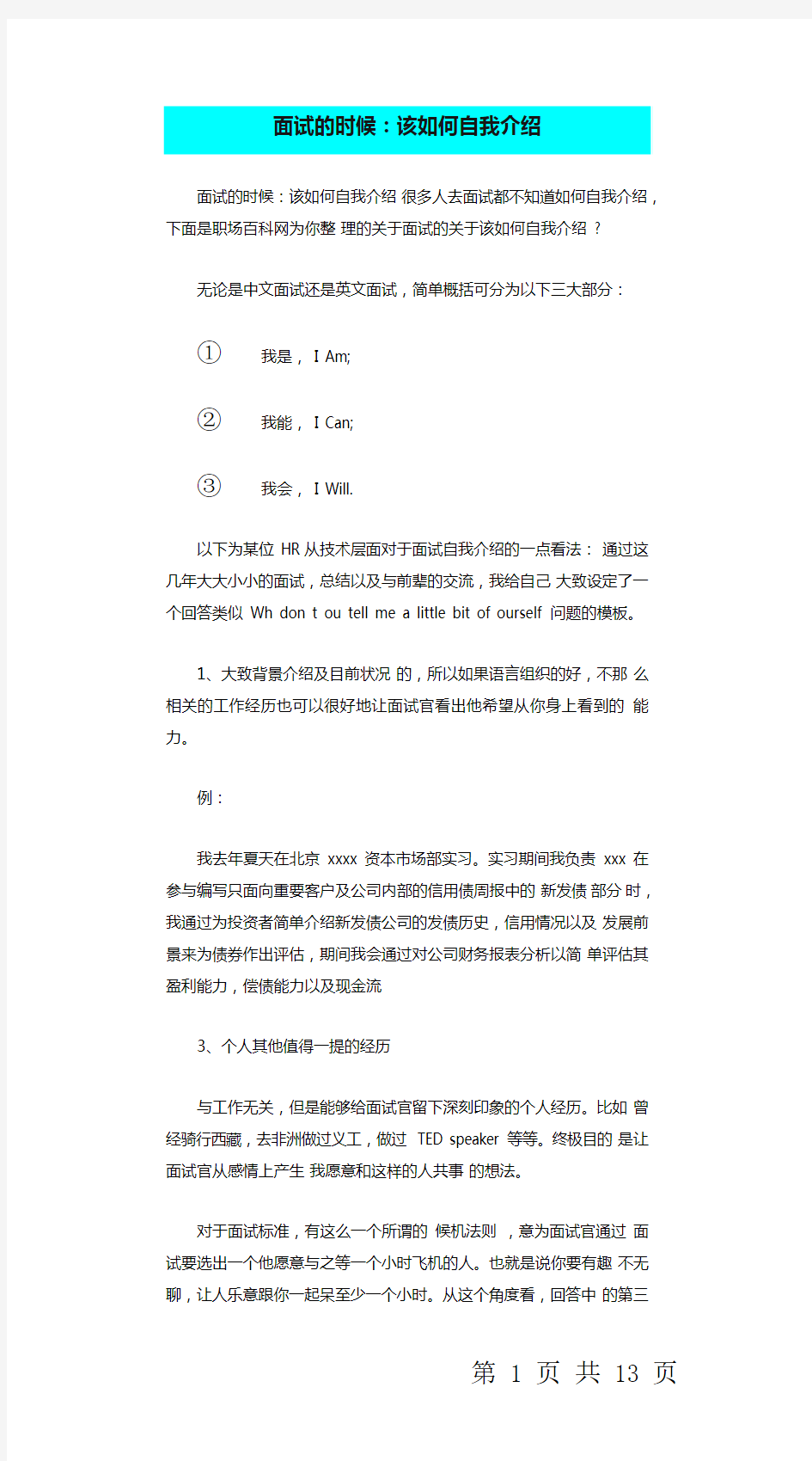 面试的时候：该如何自我介绍(最新篇)