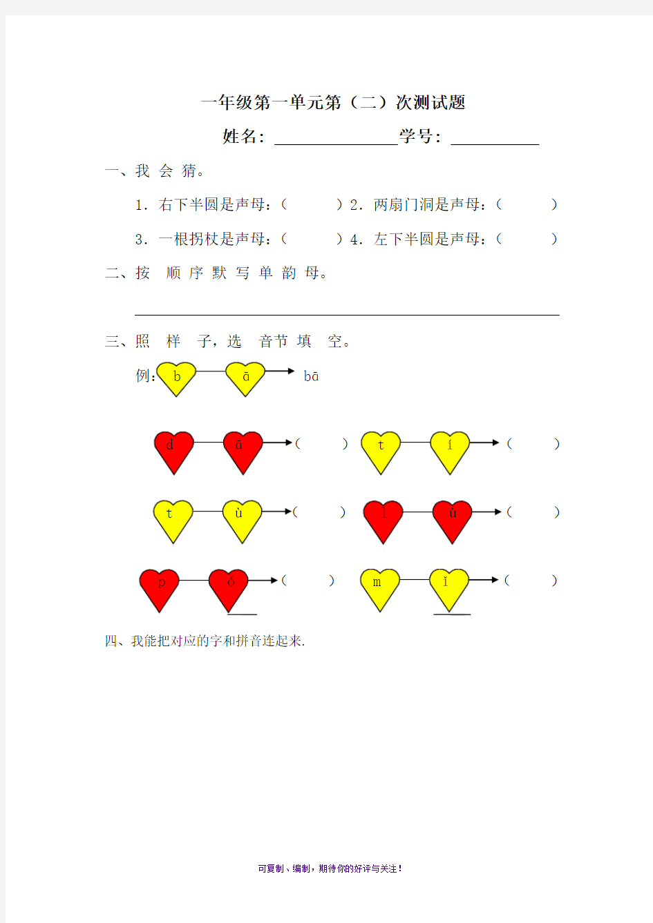 汉语拼音第一单元测试题
