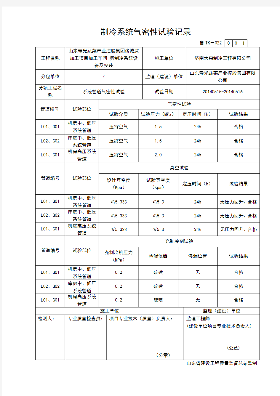 管道气密性试验记录