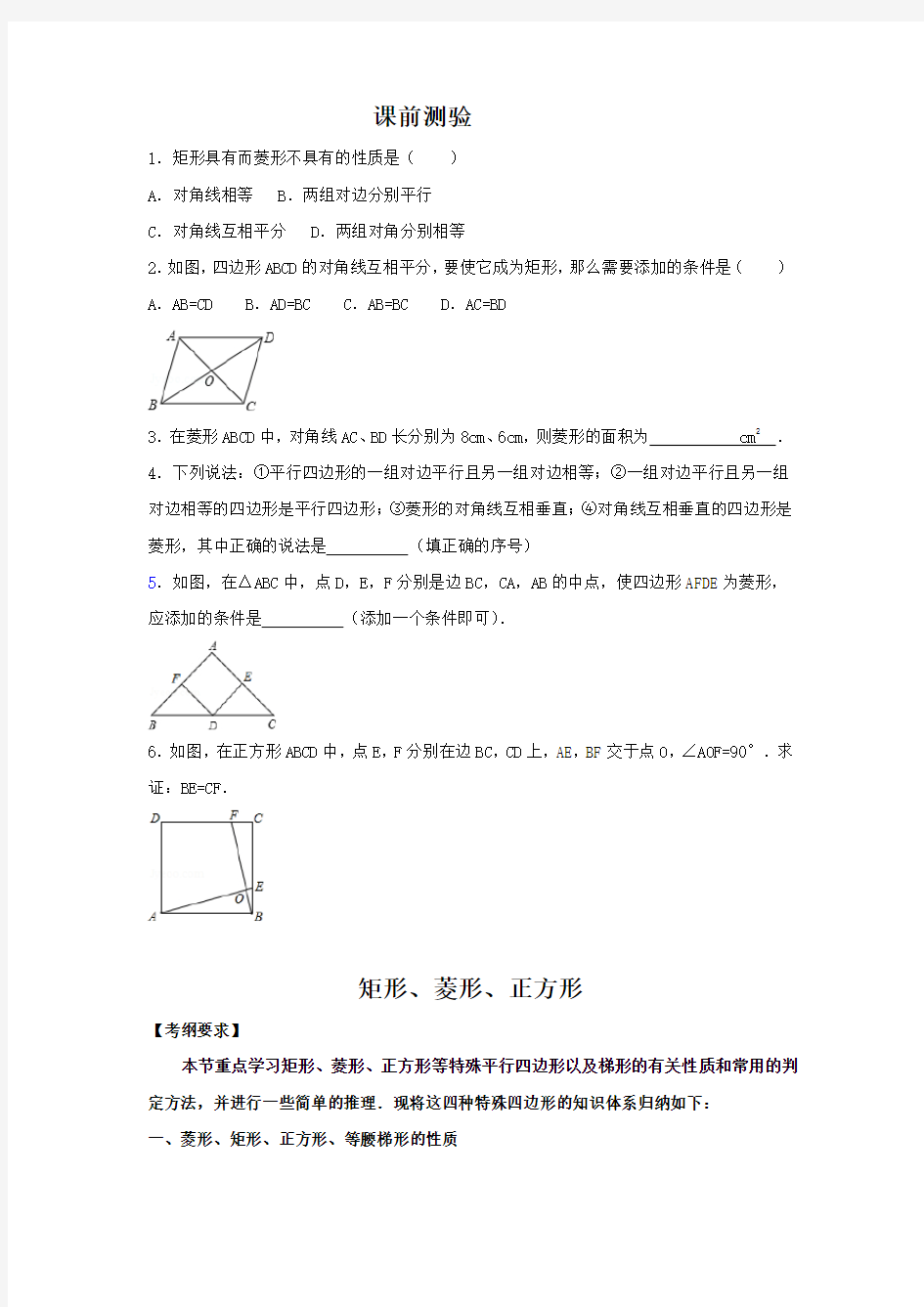 北师大版九年级上册数学第一章特殊的平行四边形练习题