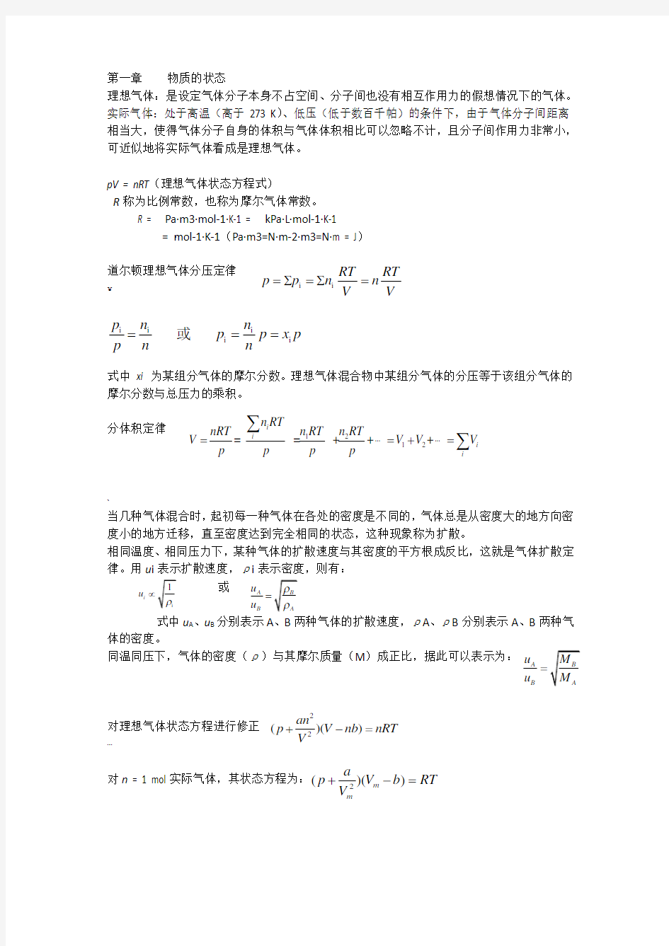 无机化学重点笔记