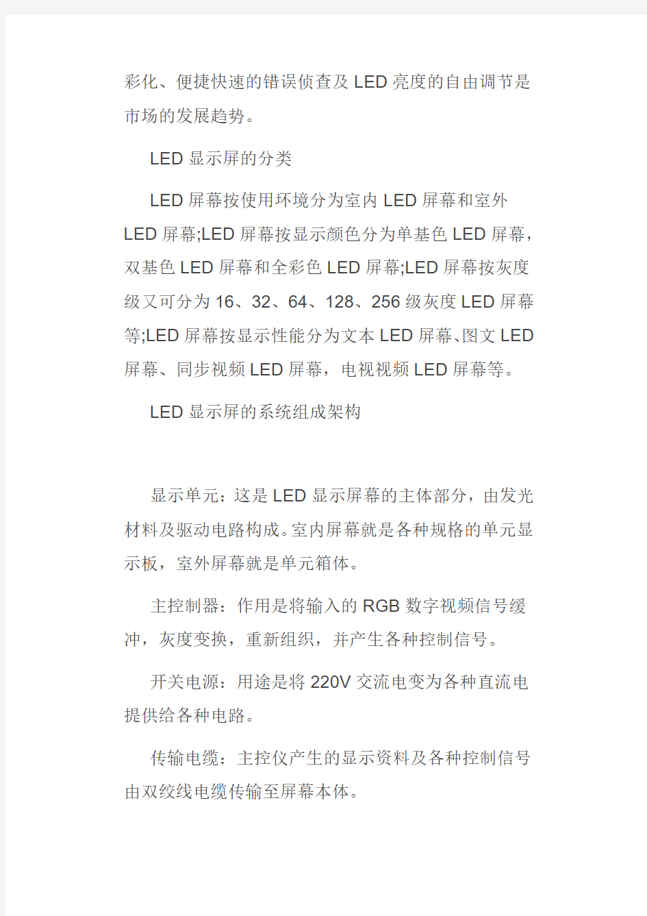 LED驱动芯片技术讲解