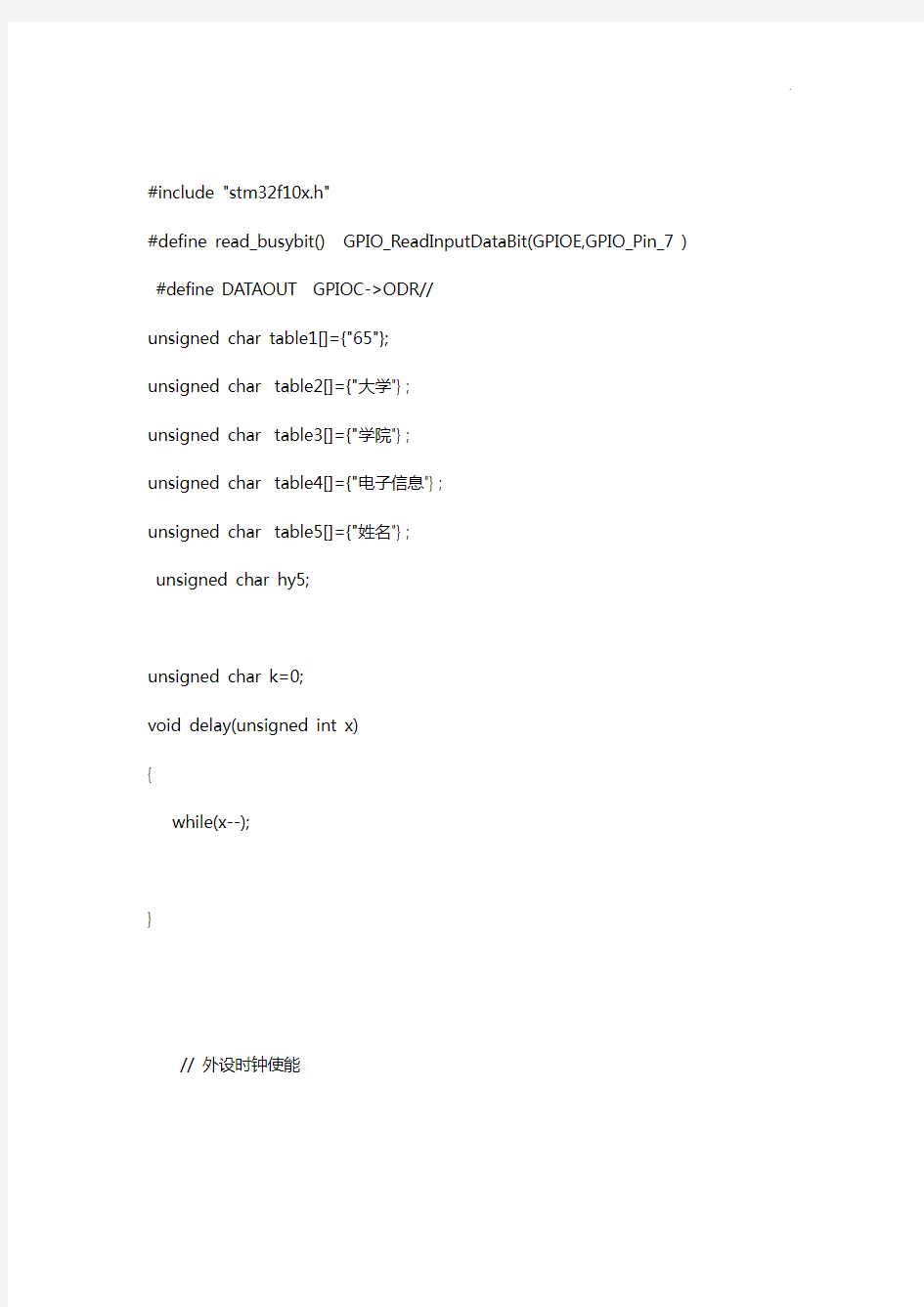 根据stm32的LCD12864显示16个矩阵键盘程序