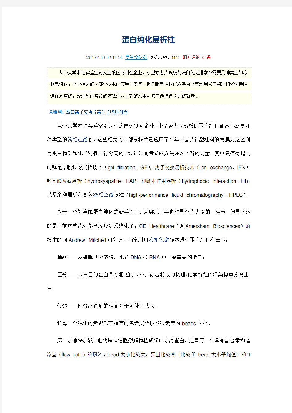 蛋白纯化层析柱