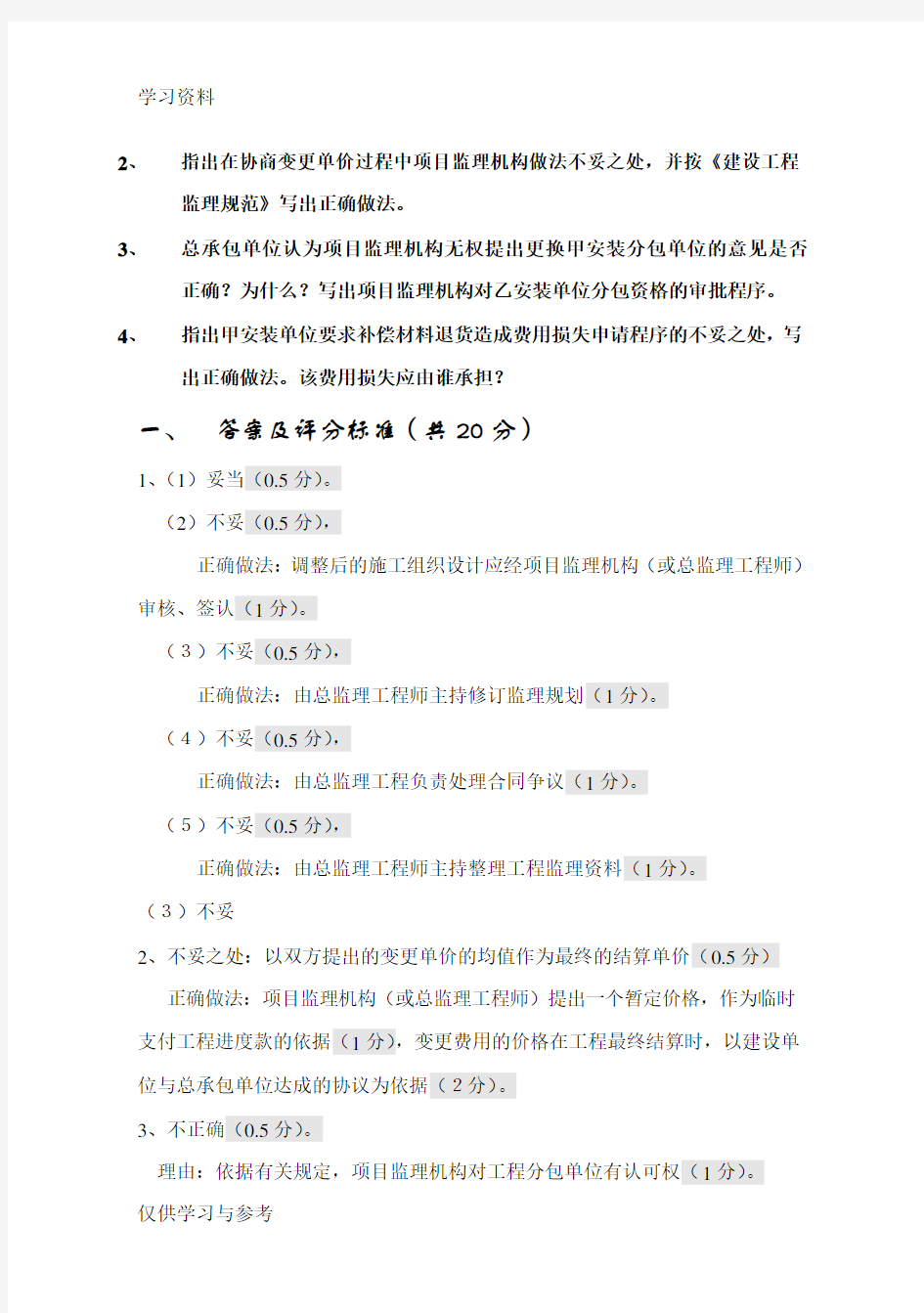 监理工程师考试《案例分析》历年真题及答案资料讲解