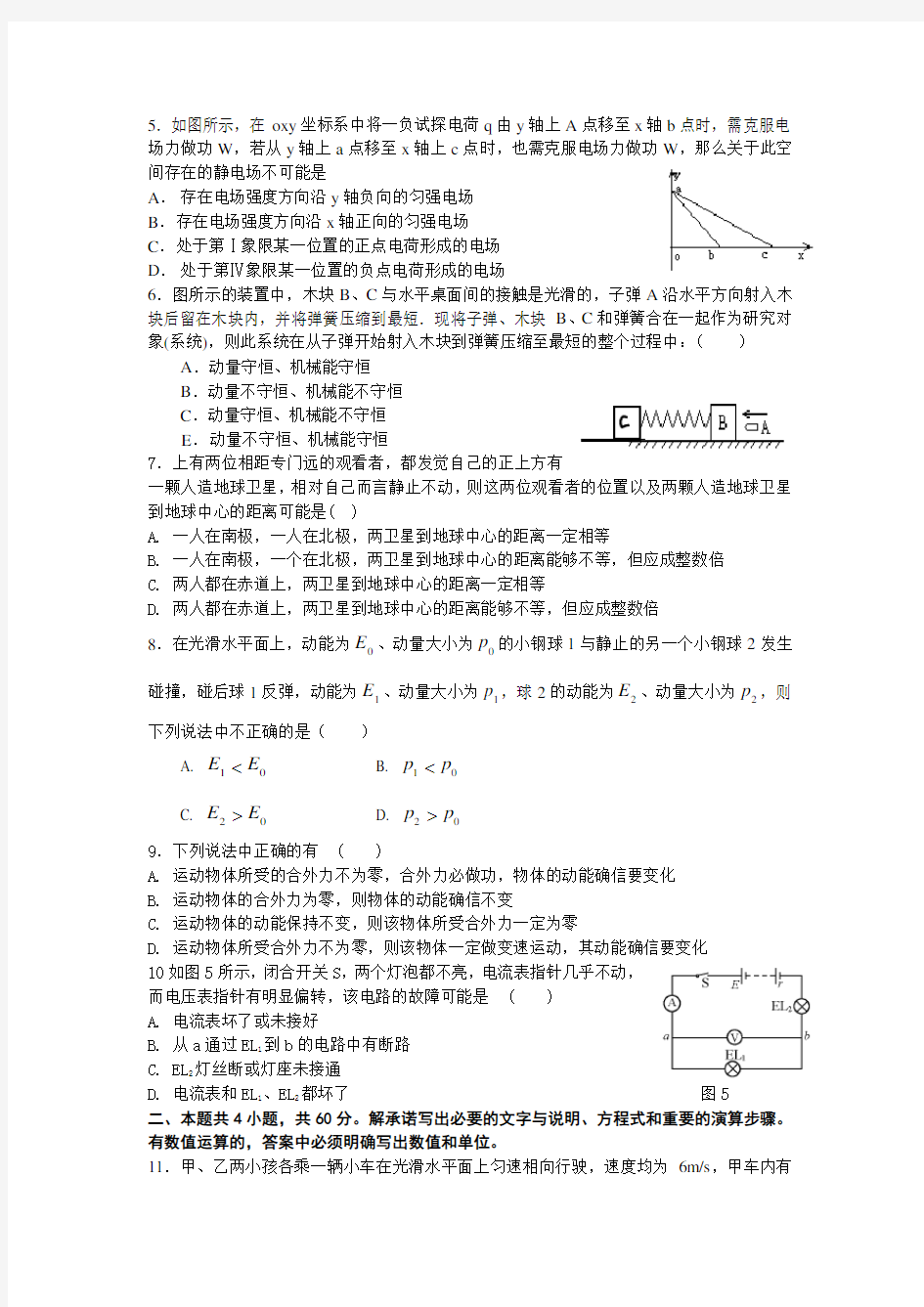 2021年高三物理11月月考试卷