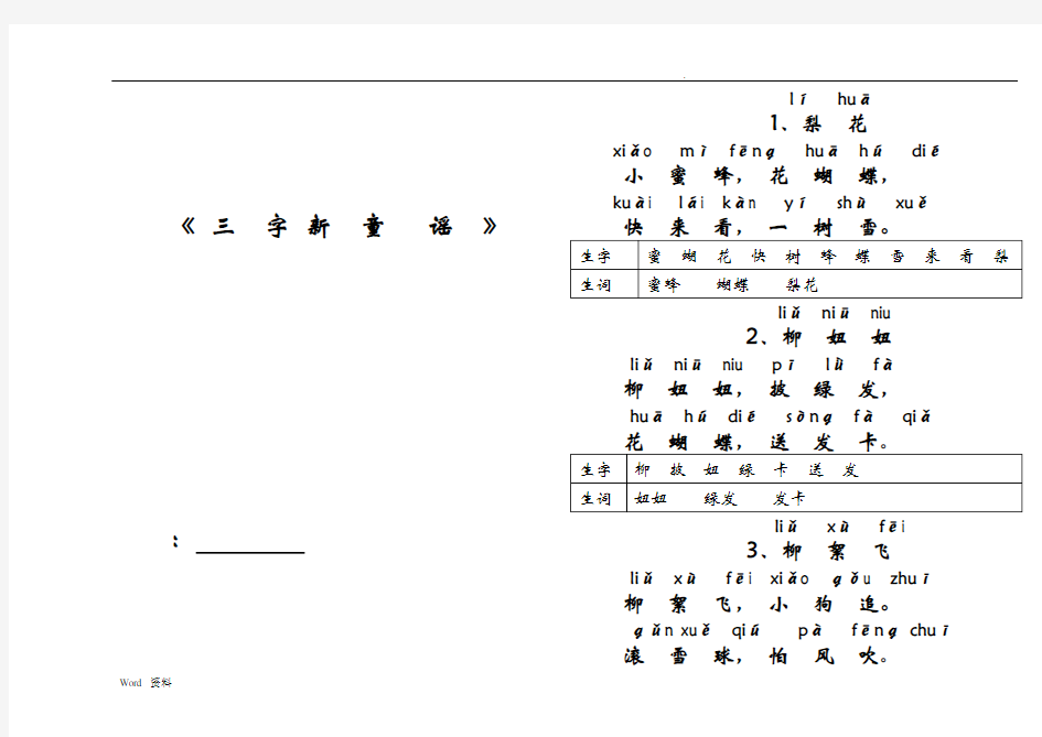 三字童谣(修改)