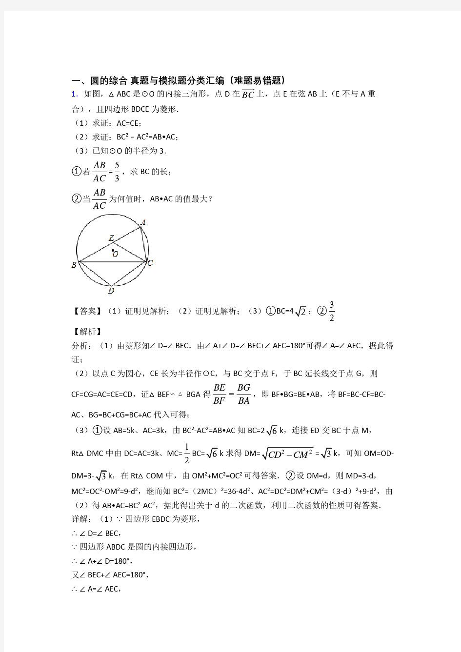 中考数学—圆的综合的综合压轴题专题复习