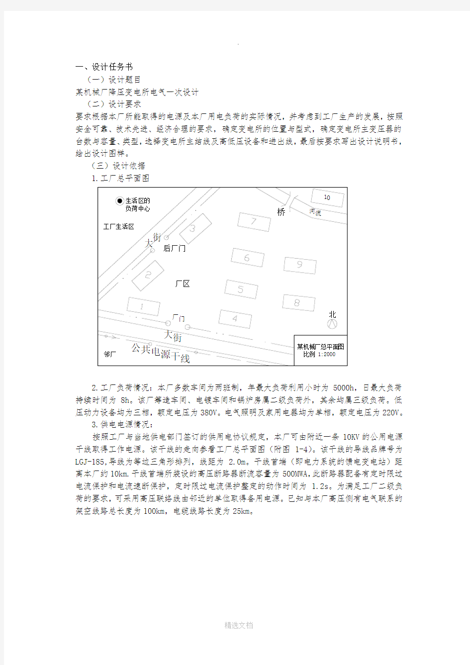 某机械厂降压变电所电气设计-答案