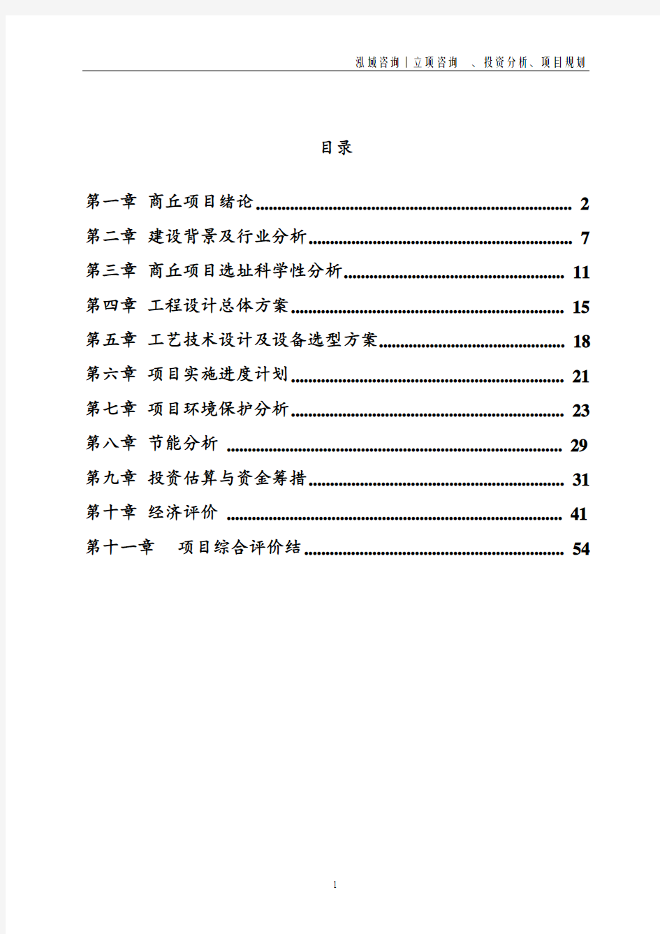 商丘投资项目立项申请报告