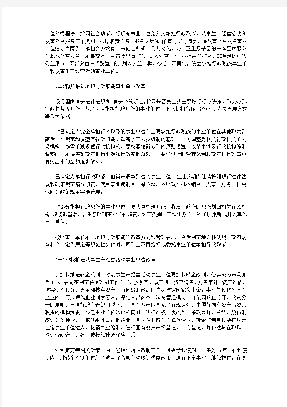 2019年事业单位分类改革实施方案