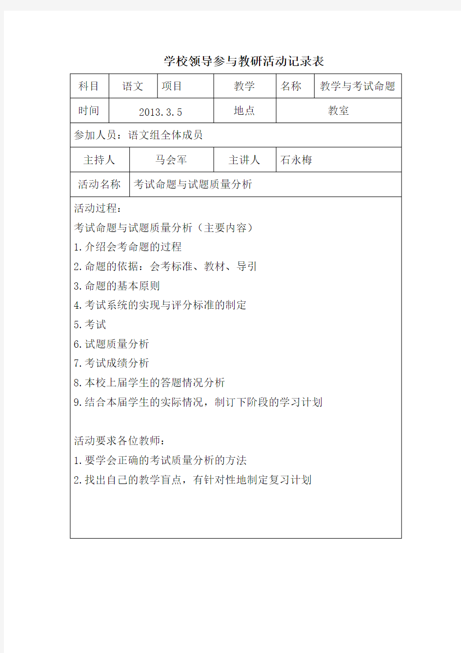 学校领导参与教研活动记录