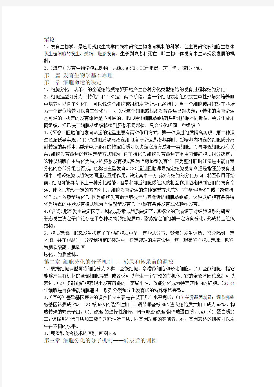 发育生物学 复习资料 重点总结