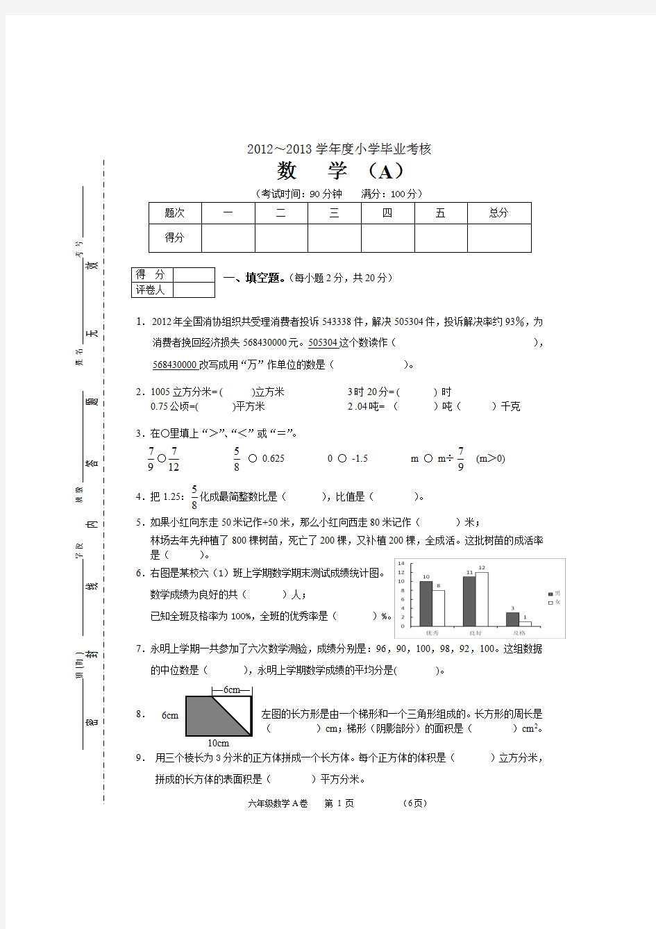 历年小学数学毕业考试卷(8套)