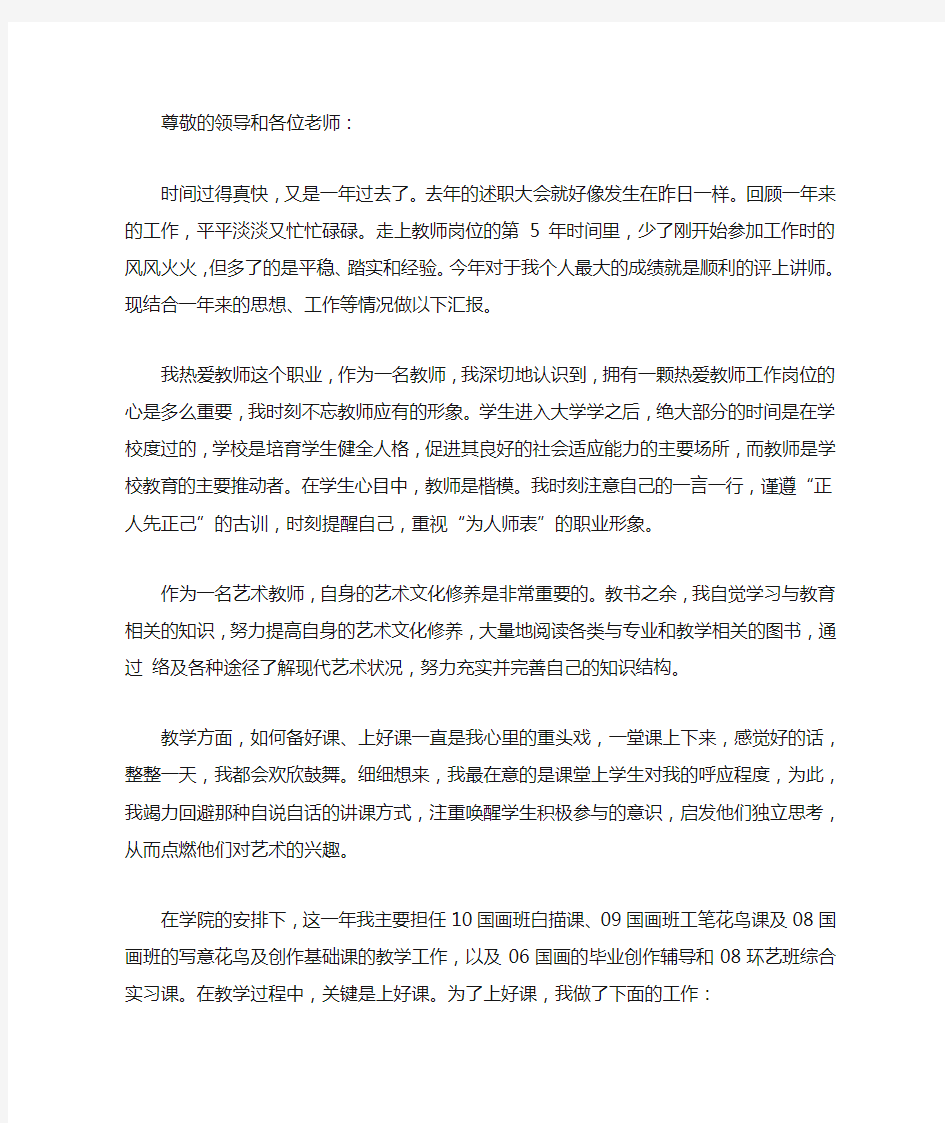 高校教师年度述职报告范文