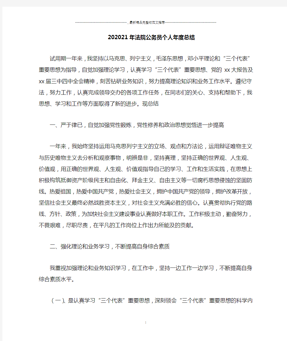 法院公务员个人年度总结