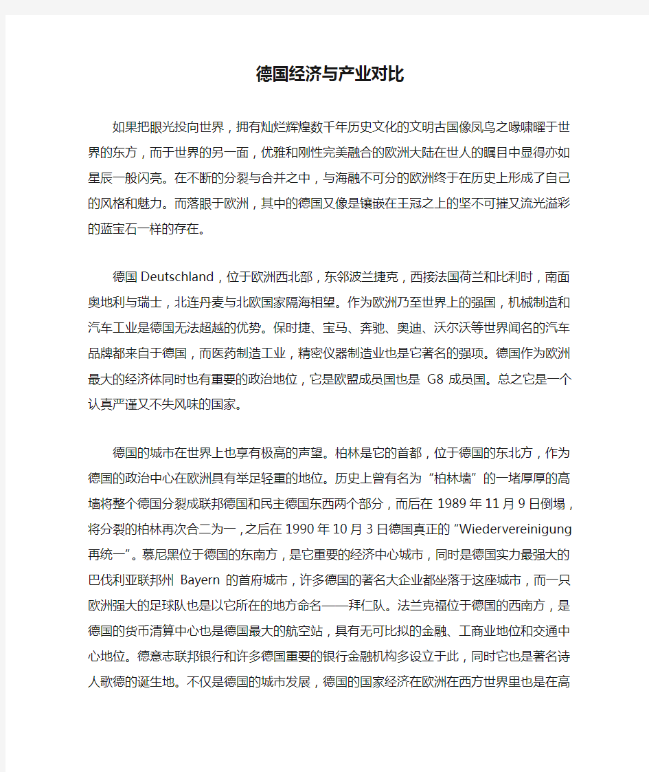 德国经济与产业对比比