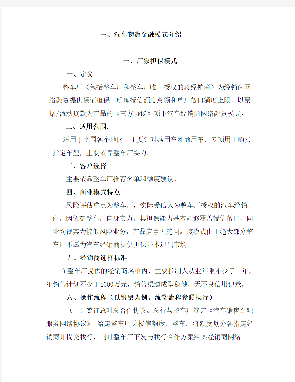 汽车物流金融模式介绍