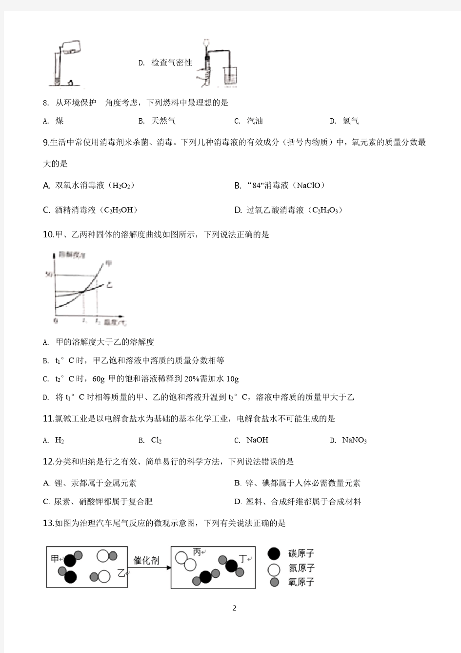 2020年河南省中考化学试题及答案