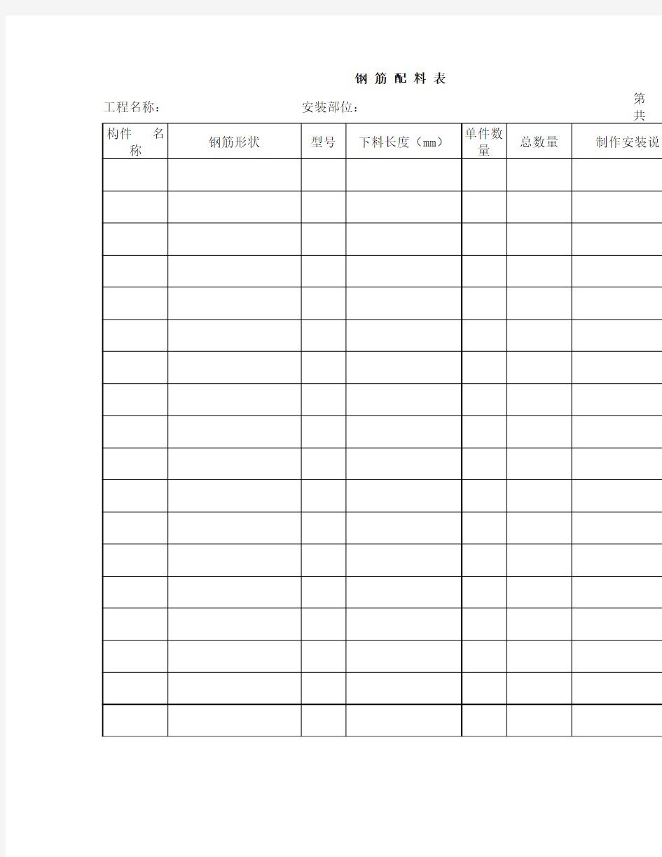 钢筋下料表格